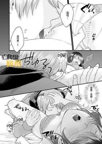 [THE Waidan (Izumi Uni)] Toshiue Inu-kei Kareshi wa Yoru dake Watashi no Kainushi-sama | 年长犬系男友 只在夜里是我的饲主 [Chinese] [橄榄汉化组]