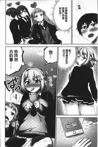 [Namita] Iinchou no Hi. Mi. Tsu. ~Itta Kaisuu ga Barechau Sekai~ 2 | 委員長的小祕密 ～高潮的次數會顯露出來的世界～ 2 [Chinese]