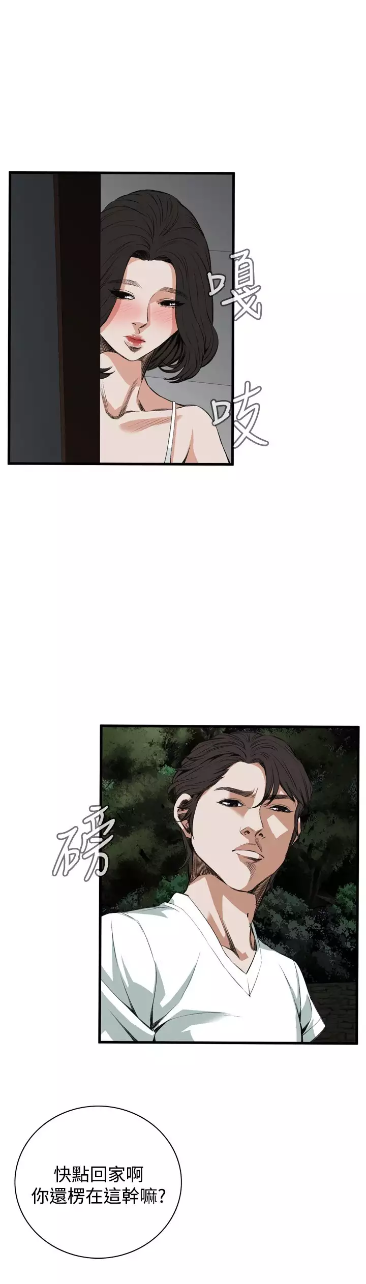 Take a Peek 偷窥 Ch.39~66 中文