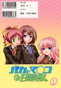 [St. Rio(Kitty)] Baka to Ma○ko to Shoukanjuu (Baka to Test to Shoukanjuu)