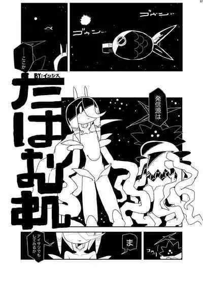 Uchuujin ・Shota Goudoushi Deluxe Zoukangou