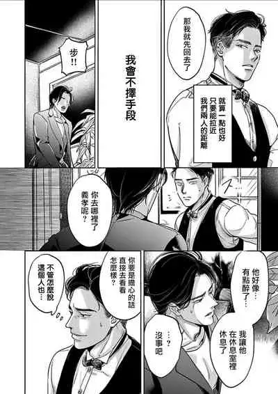 [Nishimoto Rou] Kono Senaka ni Tsume o Tatete | 于背上所立爪痕 Ch. 1-6 完结 [Chinese] [拾荒者汉化组]