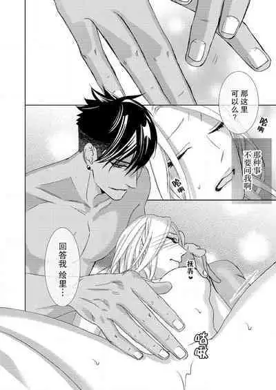 テトくんは魔性～好きなだけイヤって言っていいよ、ｓｕｇａｒ | 魔性男泰特君~只要喜欢 说讨厌也可以哦、Sugar 1-5