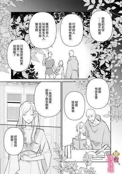 [ Hanabishi Nanami, Koya Manayu] Gokujou Ouji, Unmei no Tsugai wo Hirou。01-03|真命天子捡到命定爱人01-03[Chinese] [橄榄汉化组]