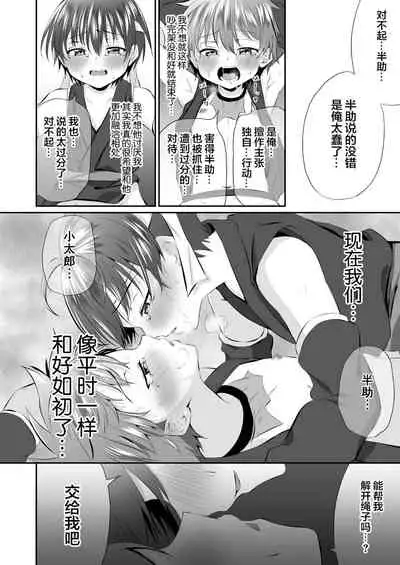 [Peko Renmei (Kosuke Poke)] Ninja Shounen Choukyou Nikki -Kotarou Hansuke Hen 1- [Chinese] [迷幻仙域×新桥月白日语社] [Digital]