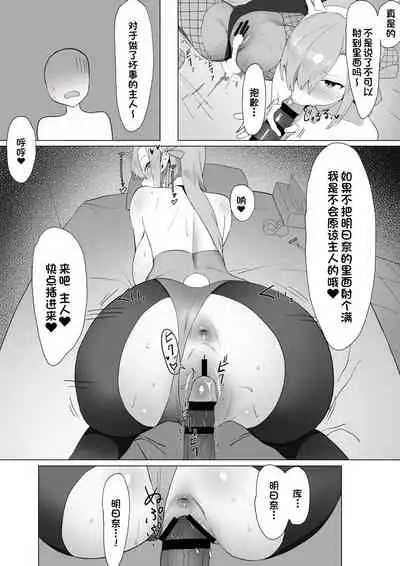 Asuna to Karin no Gohoushi