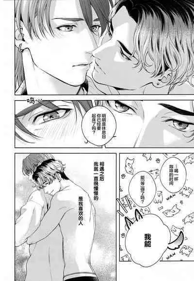 Mamanaranai no ga Koi nano de - It is impossible to love and be wise. | 无法如愿的爱恋