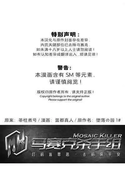 堕落の園 1# | 堕落花园 第1卷