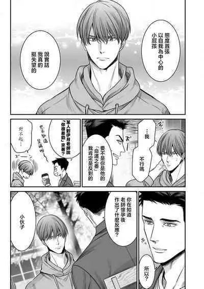 [Nekono Mariko] anta wa ore no omegadaro 10-13 | 你是我的Omega吧 10-13 [已完结] [Chinese] [莉赛特汉化组]