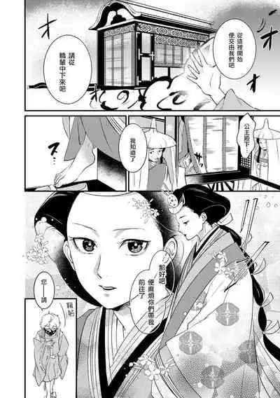 Oeyama suimutan utsukushiki oni no toraware hime | 大江山醉夢逸話 美麗的鬼與被囚禁的公主 Ch. 1-7