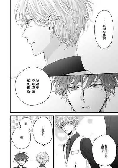 Shirayukihime ni Kuchizuke | 亲吻白雪姬 Ch. 1-7