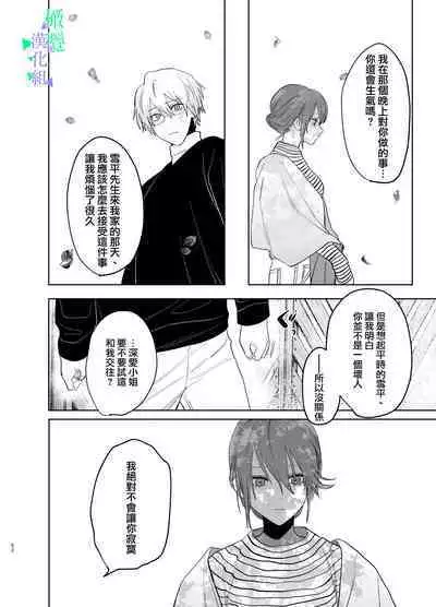 [Atarayo] Watashi no Shiranai Yukihira-kun ~Wanko-kei Toshishita Douryou no Ai ga Omosugiru~ | 我所不知道的雪平先生～狗狗系年下同事的爱过于沉重～ [Chinese] [橄榄汉化组]