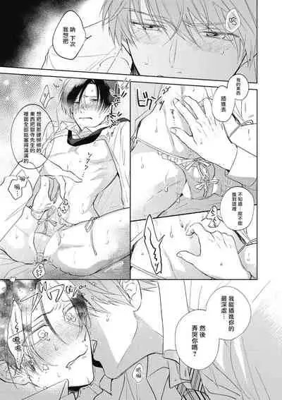 [Arata Licca] Oni Joushi Gokudera-san wa Abakaretai. | 魔鬼上司·狱寺先生想暴露 Ch. 1-4 [Chinese] [拾荒者汉化组] [Digital]