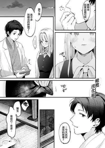 [Tamtam (Kiyotaro)] Fuji Nioi Hana Sasou | 紫藤花之诱 [Chinese] [橄榄汉化组]