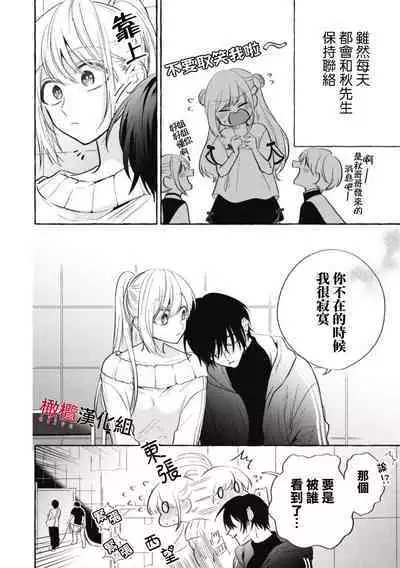 [Kotoko, Kamo] Sukui, SukuwareCh.1-12 | 乞救之噬，覆食殆尽 Ch.1-12 [Chinese] [橄榄汉化组]