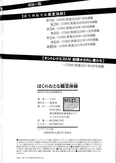Boku no Otona Shokugyou Taiken