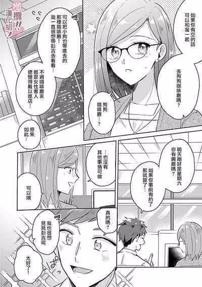 [Nakajō uni] osuwari! Mate! Namecha dame! ! Zen kōtei-kei wan ko ni kyūai sa retemasu~01-02｜坐下！等待！那个不能舔！！被全肯定系小狗猛烈求爱~01-02话[中文] [橄榄汉化组]