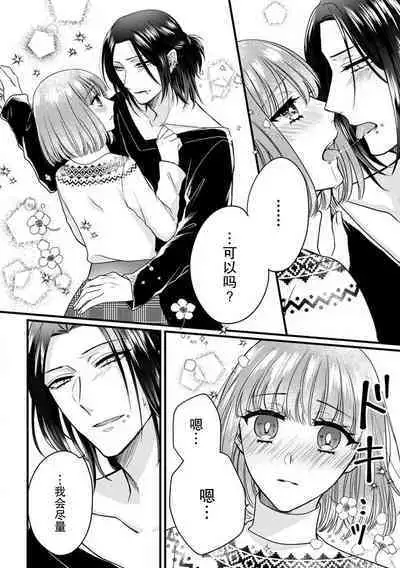 [Hasuno okara] Watashi o Nurasu no wa Osananajimi no Onee-san!? Hajimete Mita... Honki no Osugao. | 弄湿我的是青梅竹马的男大姐 第一次见到……他认真的雄性一面。 1-4 [Chinese] [莉赛特汉化组]