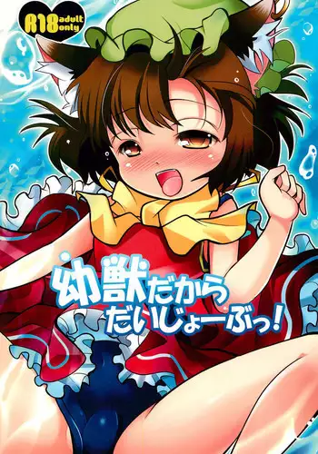 (C80) [Nyaa. to Hidamari (Takamoto Akisa)] Youjuu dakara Daijoubu! | It's Okay Since I'm A Youjuu! (Touhou Project) [English] {Doujins.com}