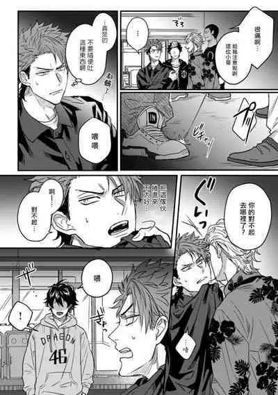 [Jita] Baby Face Monster Manji ~Moto Banchou no Oredaga Kusogaki ni Ketsu o Nerawareteiru~ | 拥有可爱脸蛋的怪物君—卍 作为原大哥大的我竟然被个死小鬼盯上了 [Chinese] [拾荒者汉化组] [Digital]