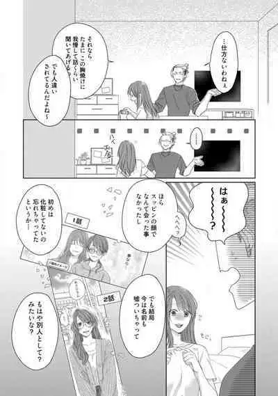 Anata no Koisuru Kiraina Watashi~Chp.1-4