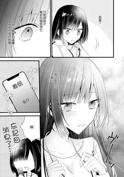 [Cocoa] Kimi no te de kawaiku naritai!~ Jendāresu danshi to no Hna gisō ren'ai ~ | 想要通过你的双手变得可爱！～和无性别男子的H伪装恋爱～: 1-5 [Chinese] [莉赛特汉化组]