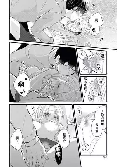 Makikunn ha Sitataka ni Ai wo Sasaku | 真木君执拗地对我诉说爱意