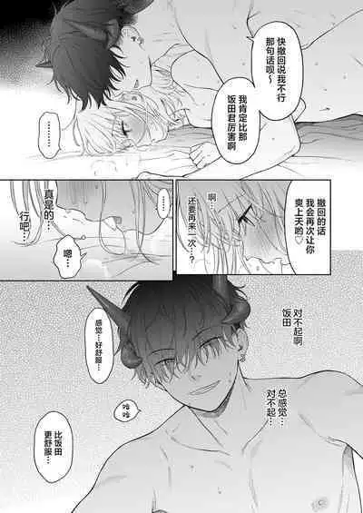 Rio-chan to Omajinai no Akuma | 理绪酱和咒语的恶魔