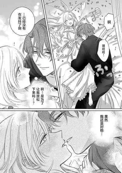 Ai ga Omoi Kishi Koushaku wa, Tsuihou Reijou no Subete o Ubaitsukushitai. | 骑士公爵爱意深重，想要索取放逐千金的一切。 1-3