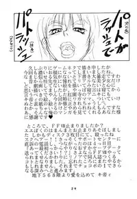 [St. Rio] Rinoa A La Mode (Final Fantasy VIII)