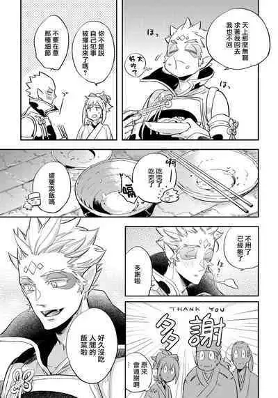 Saru to Momo | 猴与桃 Ch. 1-3