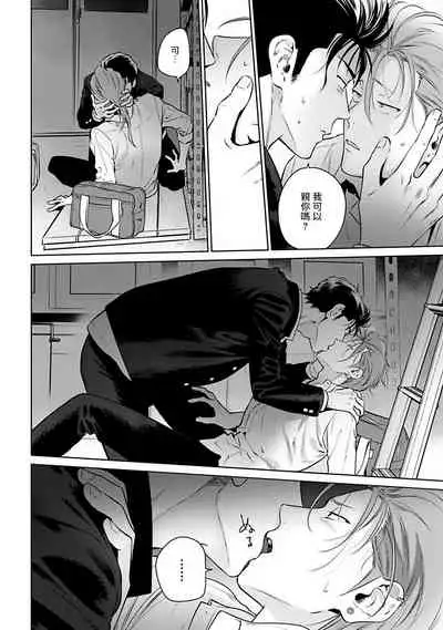 [Hiiragi Nozomu] Nakasete Yaru yo Yankee-kun | 让你哭噢小混混 Ch. 1-4 [Chinese] [拾荒者汉化组] [Digital]