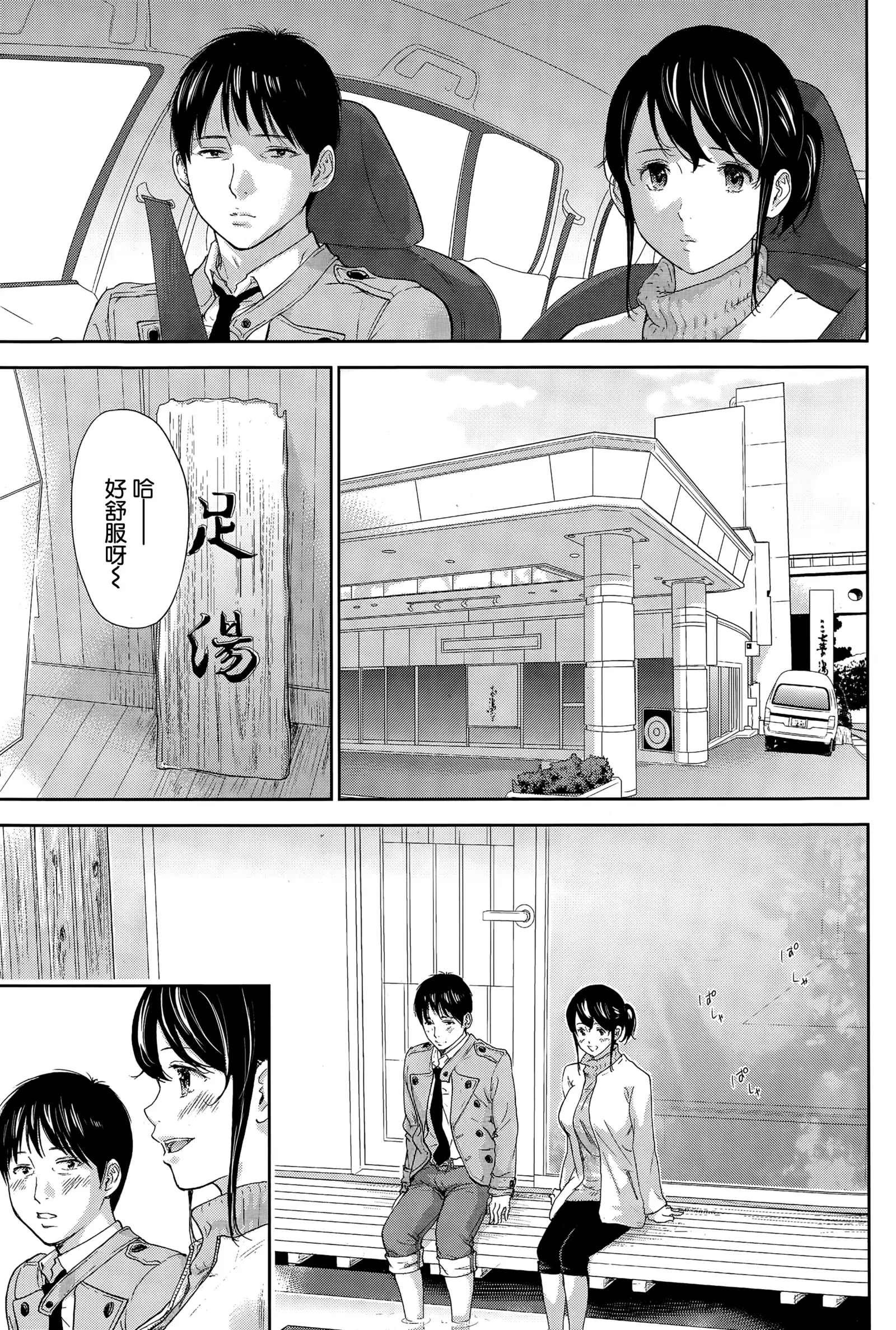 Netoraserare | 虛假的寢取 Ch.1-27
