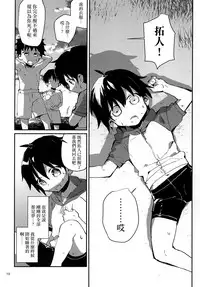 (C92) [Nikomutoko (Nabenco)] Natsu no Himitsu no Tomodachi wa_ [Chinese] [沒有漢化]