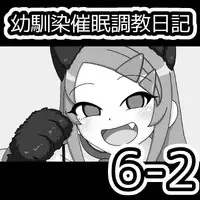 Osananajimi Saimin Choukyou Nikki