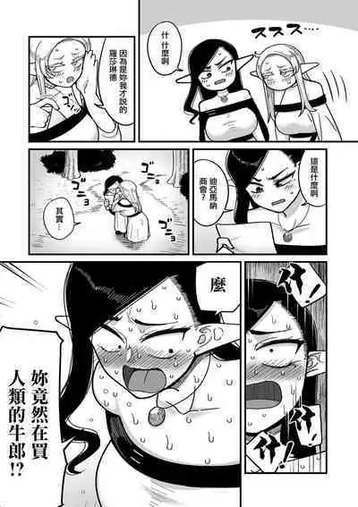 Genkai Jukujo Elf! Danshou Delivery Service!! Maki 1 no 2 Hakubo no Rosalinde | 極限熟女精靈專用!男娼配送服務 卷1之2 黃昏之羅莎琳德