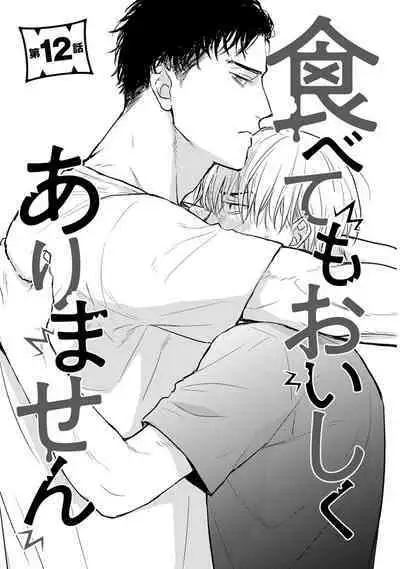 Tabetemo Oishiku Arimasen 2 | 尝起来一点都不好吃 2 Ch. 6-23