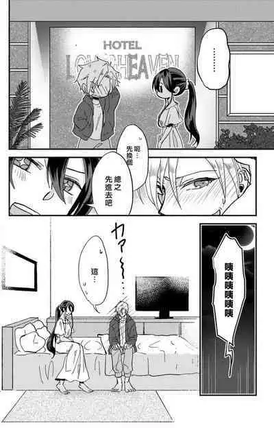 [Mucco] Kare no Namida ni Nurasarete Nana-san wa Mesomeso Danshi ni Osowaretai! | 败在他的眼泪攻势下 奈奈大小姐想被哭唧唧的男子推倒！ 1-2 [Chinese] [莉赛特汉化组]