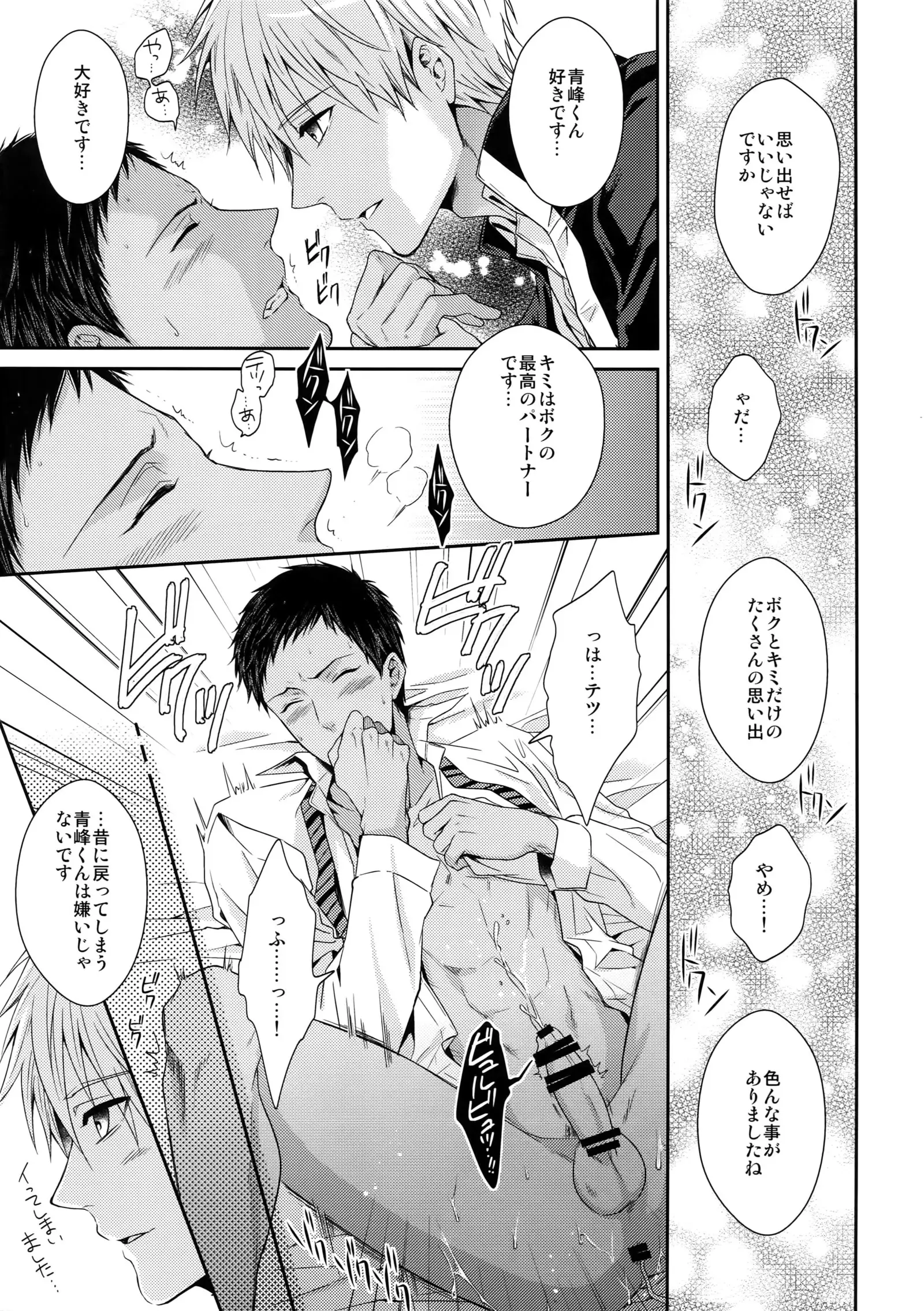 Do Itsumo Koitsu mo Aishitai