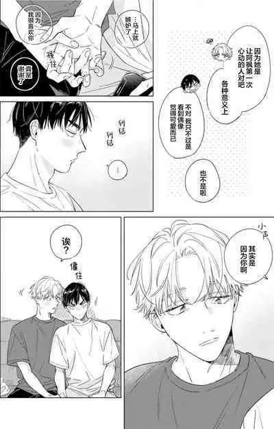 Hatsukoi ni wa Kanawanai! | 敌不过的初恋！