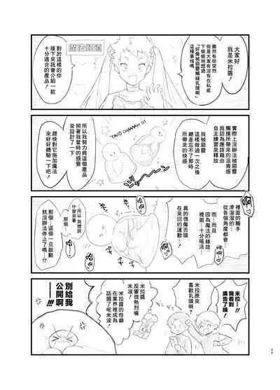 Mahou Shoujo Mirakuru Mirachan丨魔法少女奇蹟米拉醬