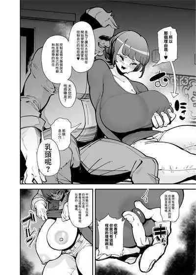 Dekkai Chinchin ni Makeru Onitsuyo Seiyoku Oba-san | 還是輸給大雞巴啦鬼強性欲阿姨我啊