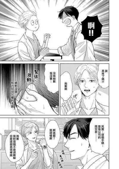 Suki Janai kedo Daite kure Ch. 1 | 并非不喜但请抱紧1