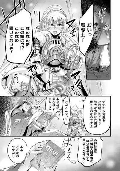 [Anthology] 2D Comic Magazine Noroi no Soubi de Ryoujoku Zecchou! Vol. 1 [Digital]