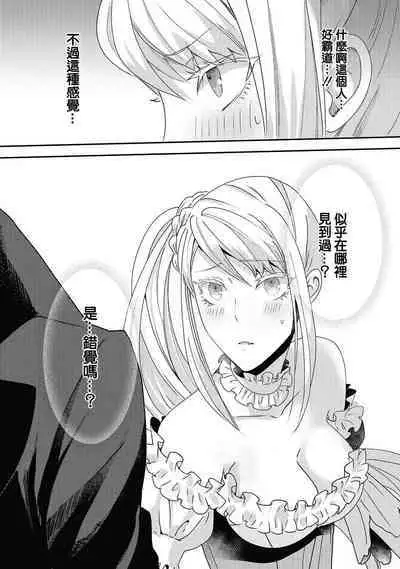 akuyaku reijō ni tensei shitakedo, hakyoku shita hazu no katabutsu ō taishi ni dekiai sa retemasu! ? | 轉生成惡役千金本應迎來破滅結局，沒想到卻被嚴肅死板的王太子寵上了天！？ 1-3