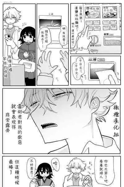 tagaini zuuzuushiku, surechigau kankei｜下贱无耻的两人、互相错过的两人