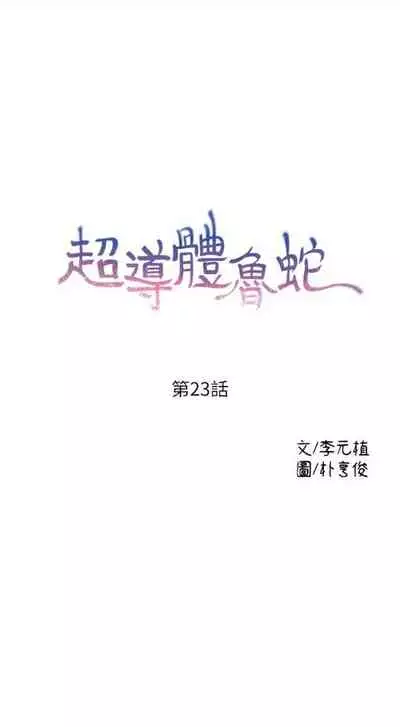 [週日] [朴亨俊 & 李元植] 超導體魯蛇 1-37 官方中文（連載中）