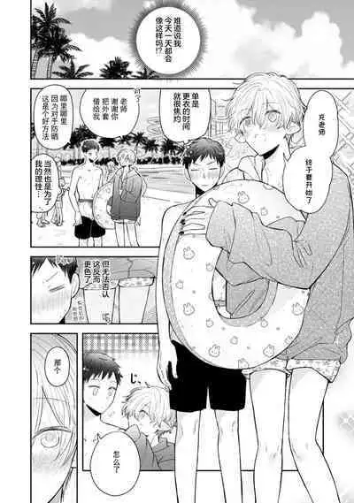 [Rom] Towa-sensei wa Zenbu Hajimete | 叶羽老师全部是第一次 1-4 [Chinese] [莉赛特汉化组]