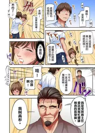 [森見明日] 人妻專攻！超猛按摩師的敏感穴位按摩術～不要連裡面的穴道一起刺激啦！1-27話