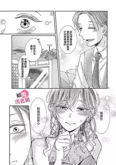 [Awaipoppo] Okuchi ga Ecchi na Jakuten datte, Rival no Elete Douryou ni Barete shimaimashita1-5 | 就连口中很色情的弱点也暴露给了竞争对手的同事 1-5[Chinese] [橄榄汉化组]